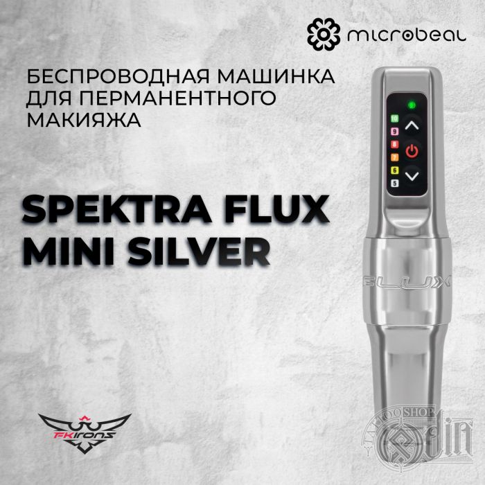 Тату машинки Беспроводные машинки Spektra  Flux Mini Silver (Ход 3.0 мм)